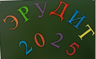 Интеллектуальная олимпиада "Эрудит" Интеллектуальная олимпиада "Эрудит".