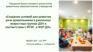 Школа молодого воспитателя Школа молодого воспитателя.