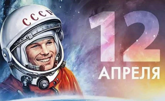 День космонавтики День космонавтики.