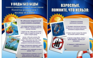 ‼‼‼ПРАВИЛА ПОВЕДЕНИЯ ВОЗЛЕ И В ВОДОЁМАХ!!!‼‼‼ ‼‼‼ПРАВИЛА ПОВЕДЕНИЯ ВОЗЛЕ И В ВОДОЁМАХ!!!‼‼‼.