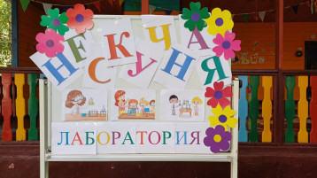 "Нескучная лаборатория" "Нескучная лаборатория".