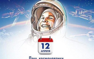 День Космонавтики День Космонавтики.